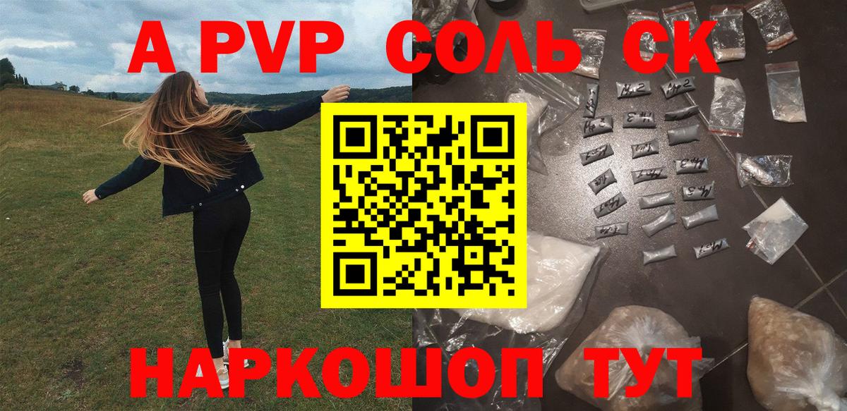 APVP Crystall Кубинка
