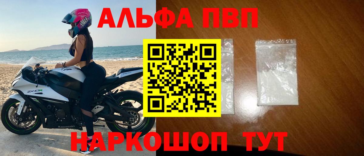 A PVP  Альфа ПВП Crystall  Вход с VPN  A PVP крисы CK  Кубинка  Alpha-PVP СК 