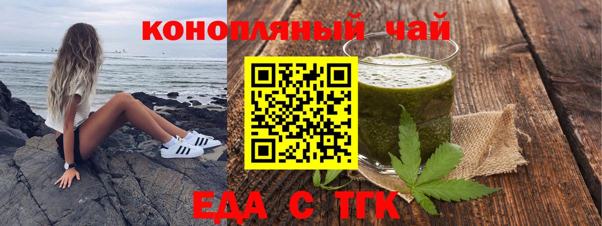 Еда ТГК марихуана  Вход с VPN  Кубинка 