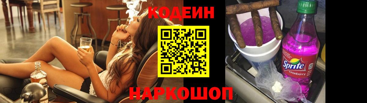Кодеиновый сироп Lean Purple Drank Кубинка