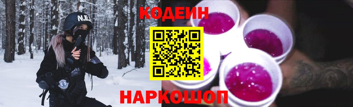 Кодеин напиток Lean (лин)  Кодеиновый сироп Lean напиток Lean (лин)  Вход с VPN  Кубинка 