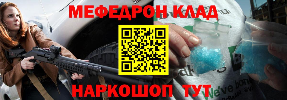 Мефедрон кристаллы Кубинка