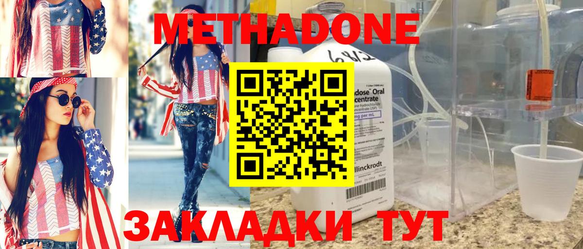 Метадон белоснежный  МЕТАДОН methadone  Вход с VPN  Кубинка 