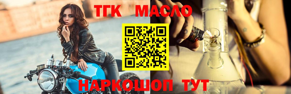 ТГК THC oil Кубинка